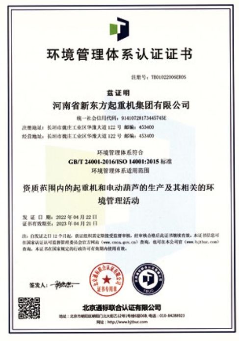 环境管理体系认证证书