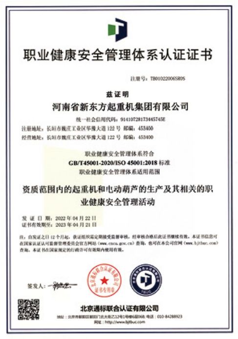 职业健康安全管理体系认证证书